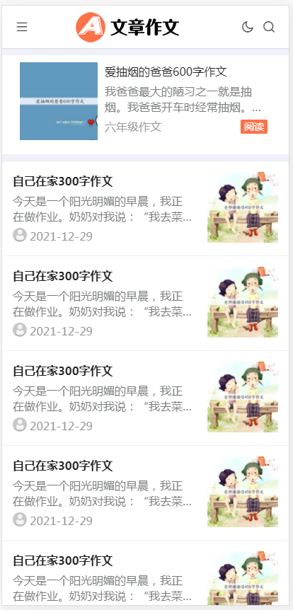 （自适应手机端）响应式小学初中作文网站pbootcms模板 文章资讯论文作文个人博客网站源码