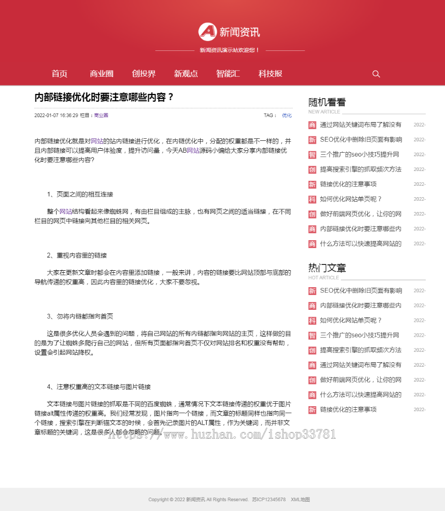 （自适应手机端）红色互联网科技新闻网站pbootcms模板 响应式文章博客类网站源码