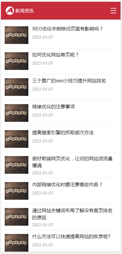 （自适应手机端）红色互联网科技新闻网站pbootcms模板 响应式文章博客类网站源码
