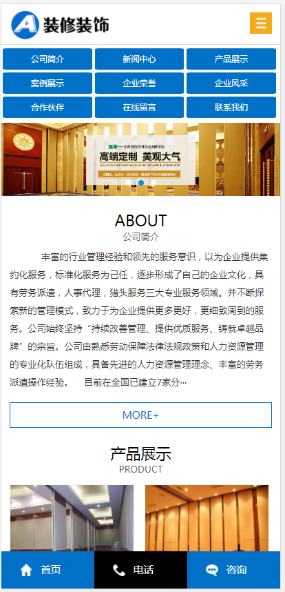 （PC+WAP）活动隔断装修装饰类网站pbootcms模板 蓝色低碳环保隔断板网站源码