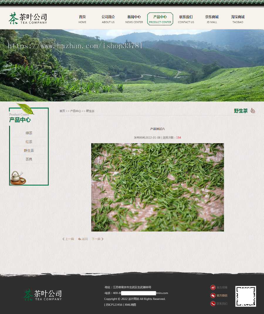 (PC+WAP)古典茶叶茶艺网站pbootcms模板 茶道茶文化茶叶公司网站源码