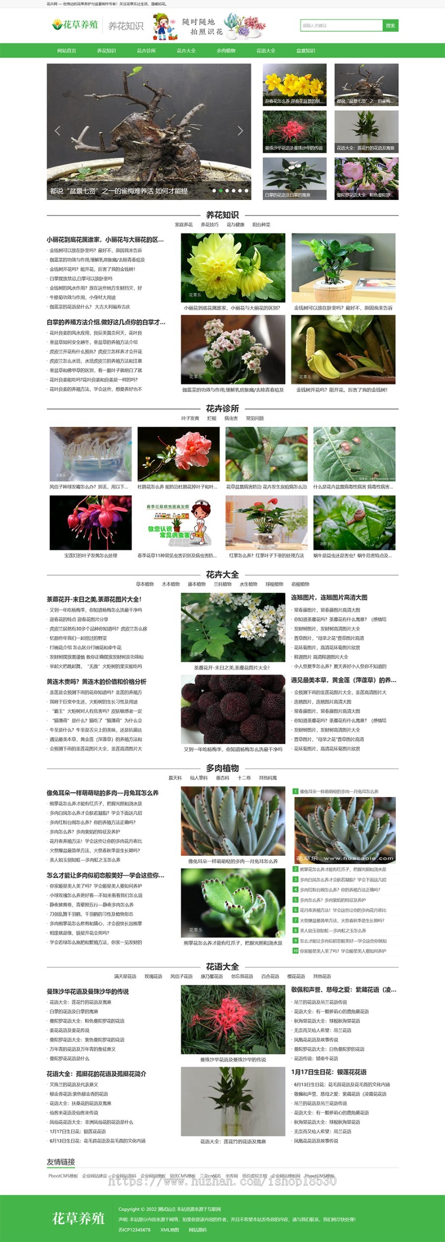 花卉养殖新闻资讯类pbootcms模板(PC+WAP)绿色花草植物网站源码下载