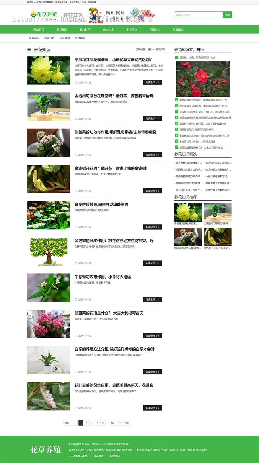 花卉养殖新闻资讯类pbootcms模板(PC+WAP)绿色花草植物网站源码下载