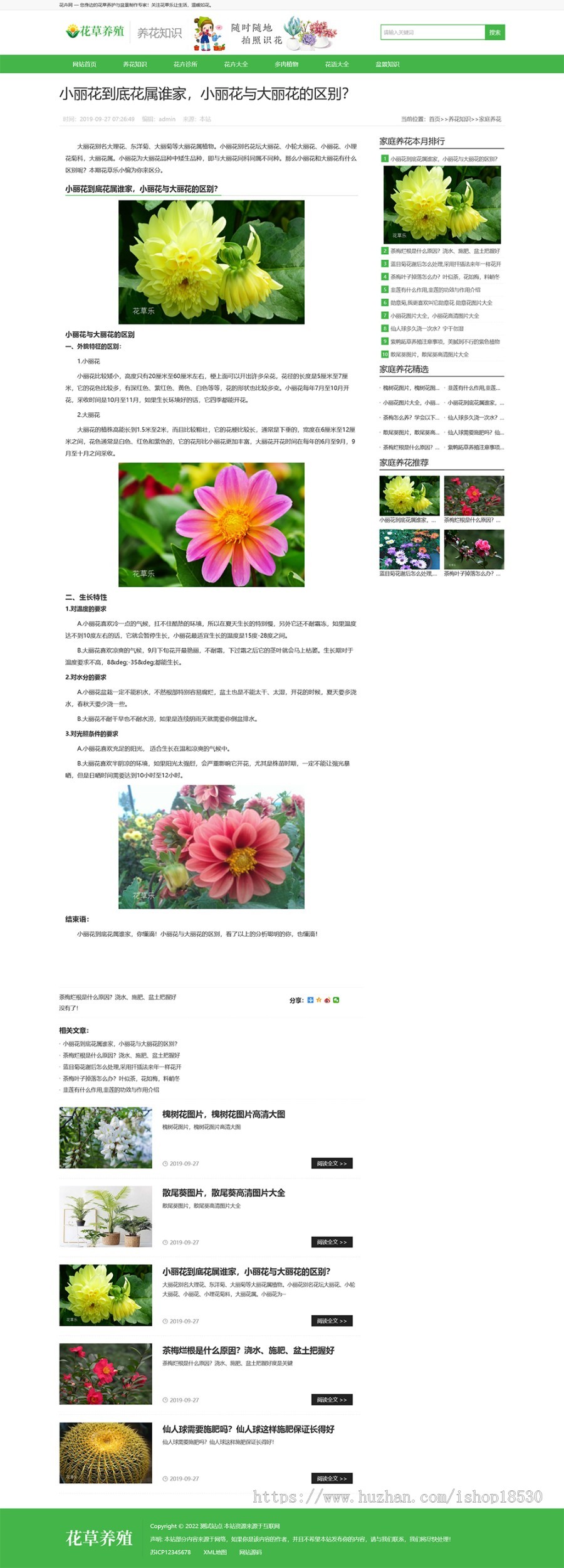 花卉养殖新闻资讯类pbootcms模板(PC+WAP)绿色花草植物网站源码下载