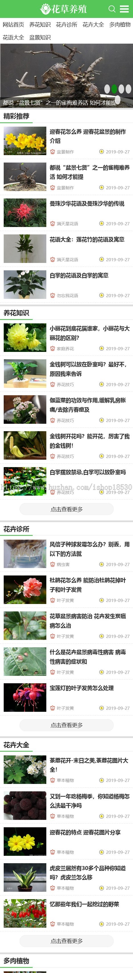 花卉养殖新闻资讯类pbootcms模板(PC+WAP)绿色花草植物网站源码下载