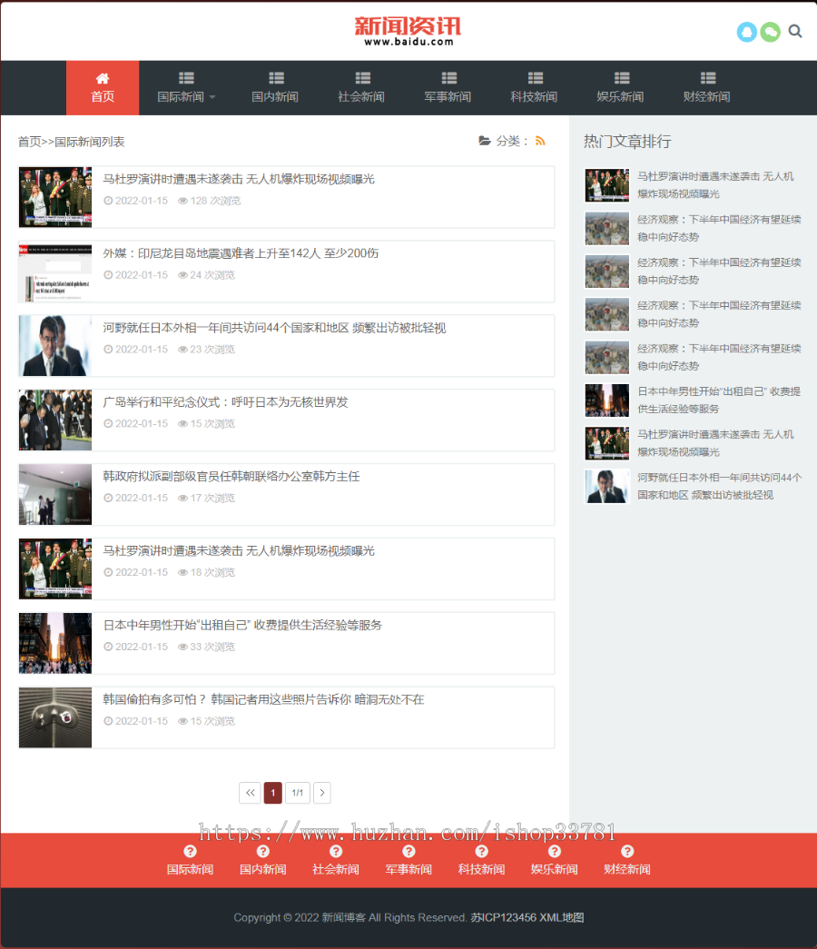 (自适应手机端)新闻博客pbootcms网站模板 html5响应式文章资讯类网站源码