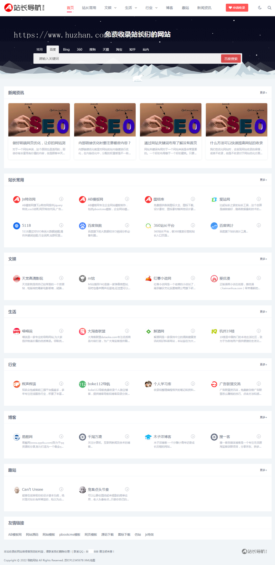 (自适应手机端)站长导航类pbootcms网站模板 html5导航网站源码