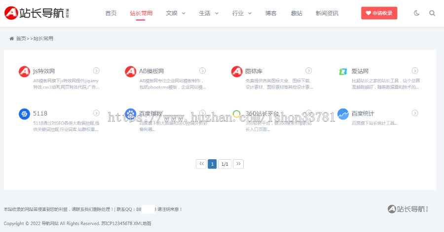 (自适应手机端)站长导航类pbootcms网站模板 html5导航网站源码