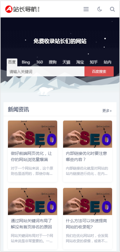(自适应手机端)站长导航类pbootcms网站模板 html5导航网站源码