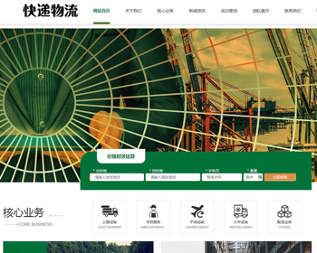 （自适应手机端）HTML5简繁字体绿色宽屏物流运输类网站pbootcms模板 响应式大气快递货运网站源码