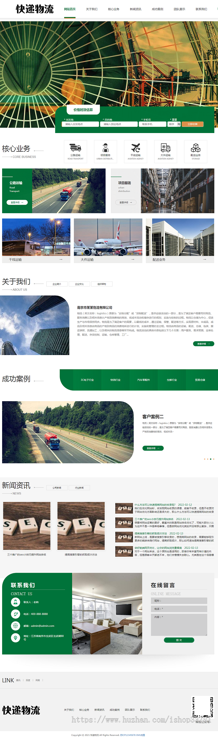 （自适应手机端）HTML5简繁字体绿色宽屏物流运输类网站pbootcms模板 响应式大气快递货运网站源码