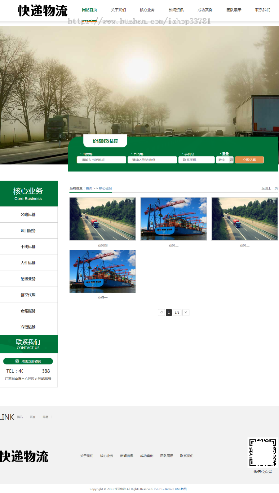 （自适应手机端）HTML5简繁字体绿色宽屏物流运输类网站pbootcms模板 响应式大气快递货运网站源码