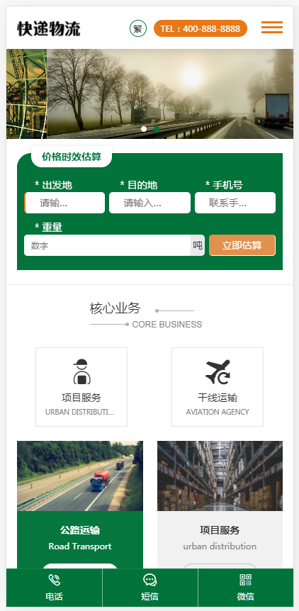 （自适应手机端）HTML5简繁字体绿色宽屏物流运输类网站pbootcms模板 响应式大气快递货运网站源码