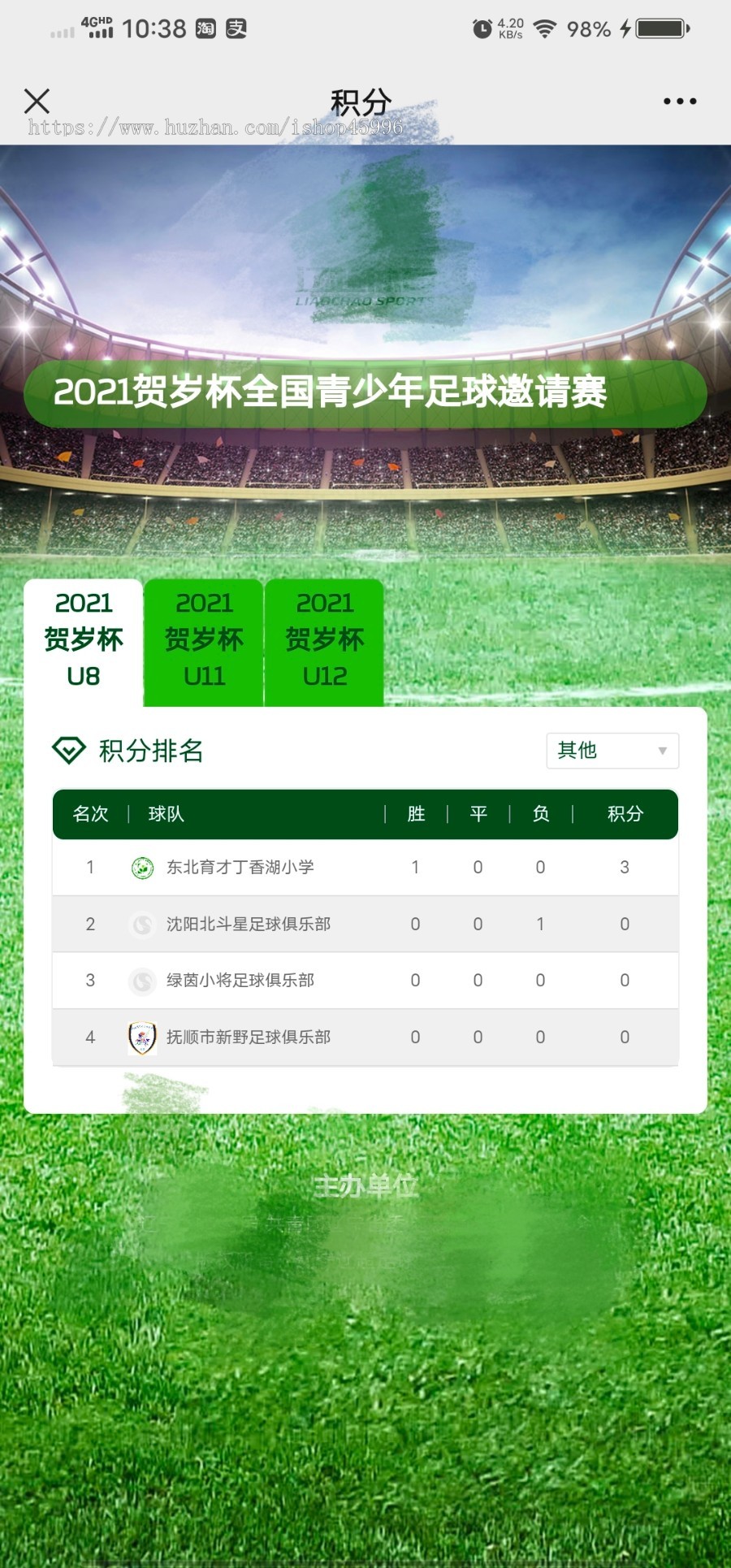 工匠网络公司 体育赛事系统