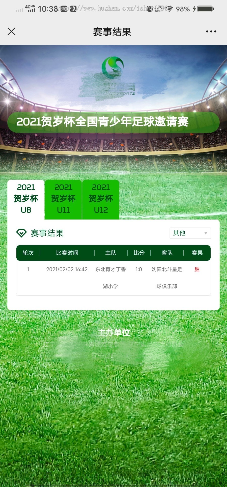 工匠网络公司 体育赛事系统