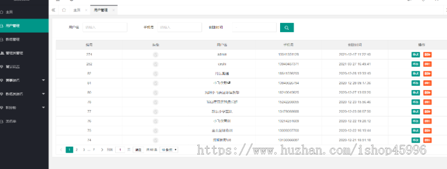 工匠网络公司 体育赛事系统