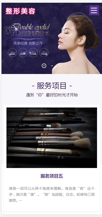 (自适应手机端)pbootcms响应式医疗机构企业网站模板 紫色美容整形医院网站