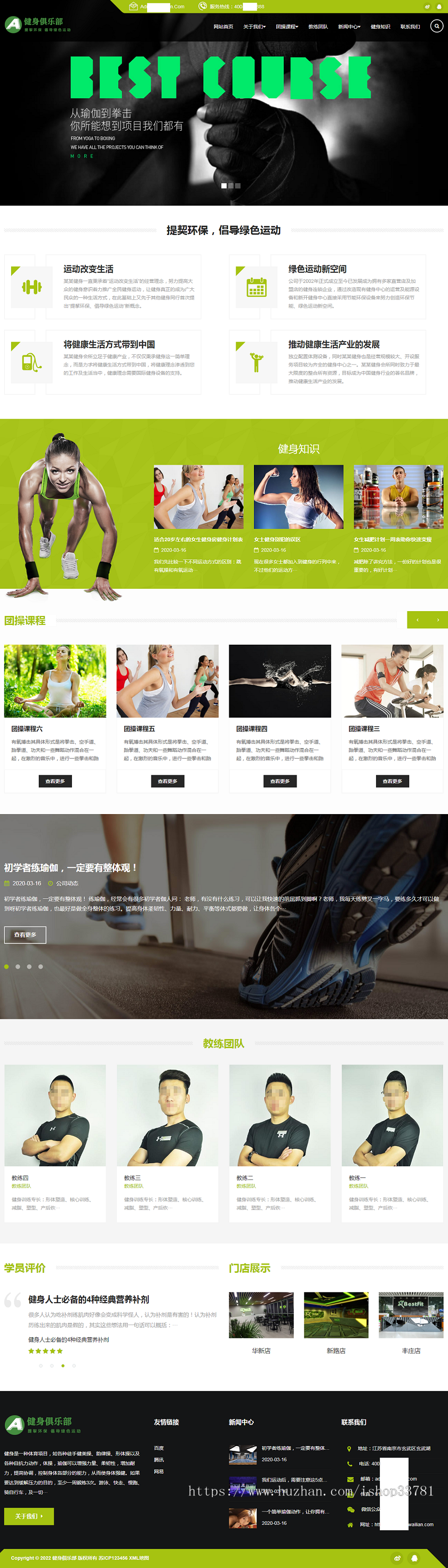 （自适应手机端）HTML5响应式健身俱乐部类pbootcms网站模板 绿色健身网站