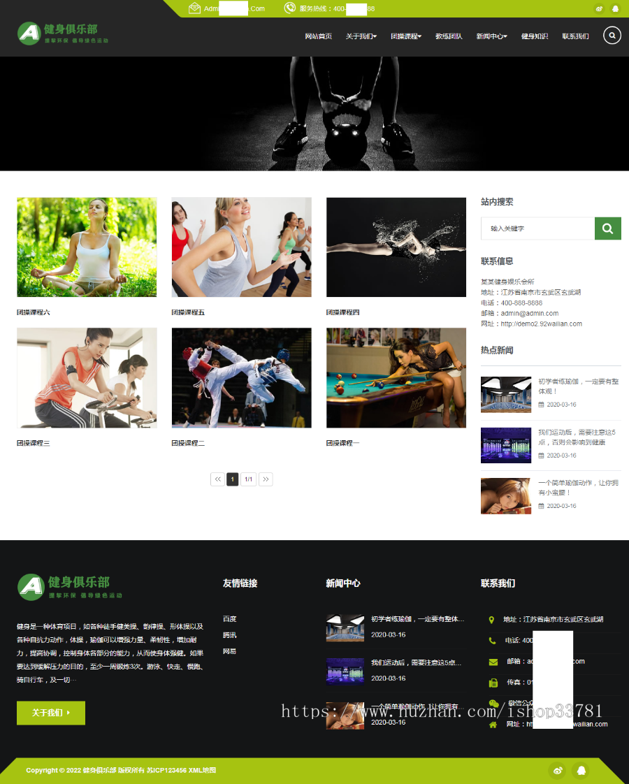 （自适应手机端）HTML5响应式健身俱乐部类pbootcms网站模板 绿色健身网站
