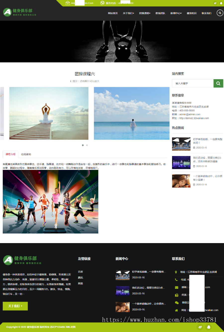 （自适应手机端）HTML5响应式健身俱乐部类pbootcms网站模板 绿色健身网站