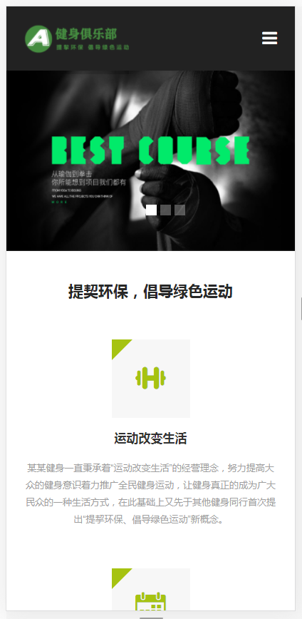 （自适应手机端）HTML5响应式健身俱乐部类pbootcms网站模板 绿色健身网站