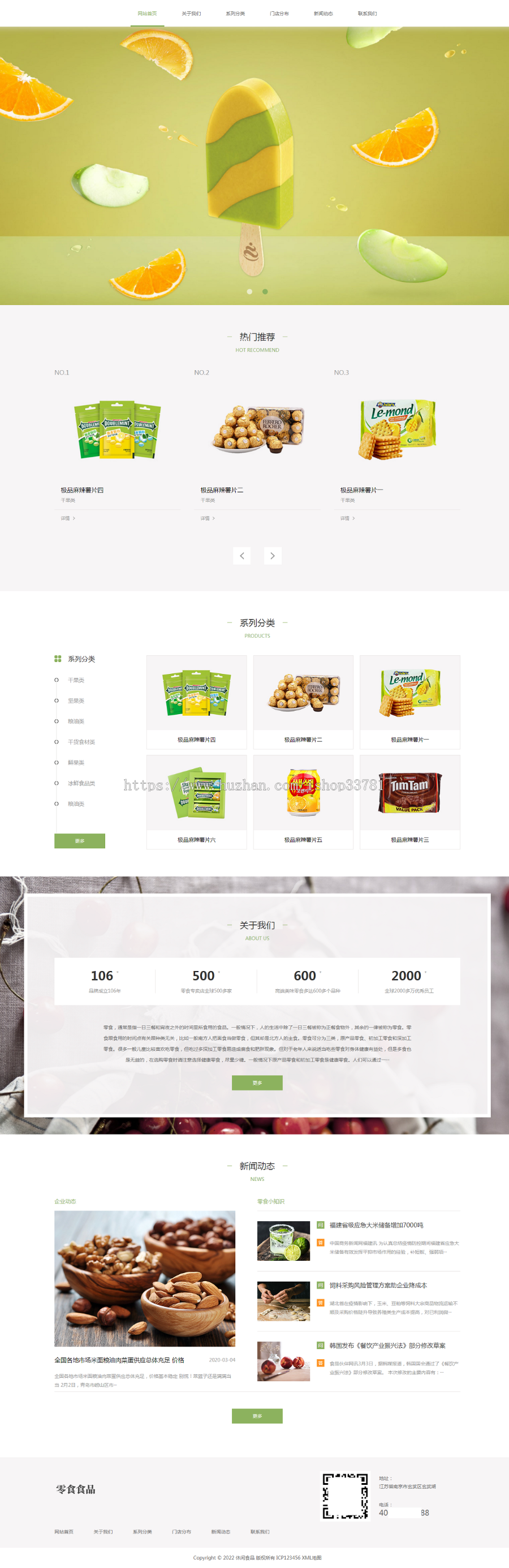 (自适应手机端)pbootcms响应式食品零食连锁加盟店网站模板 日化用品网站源码