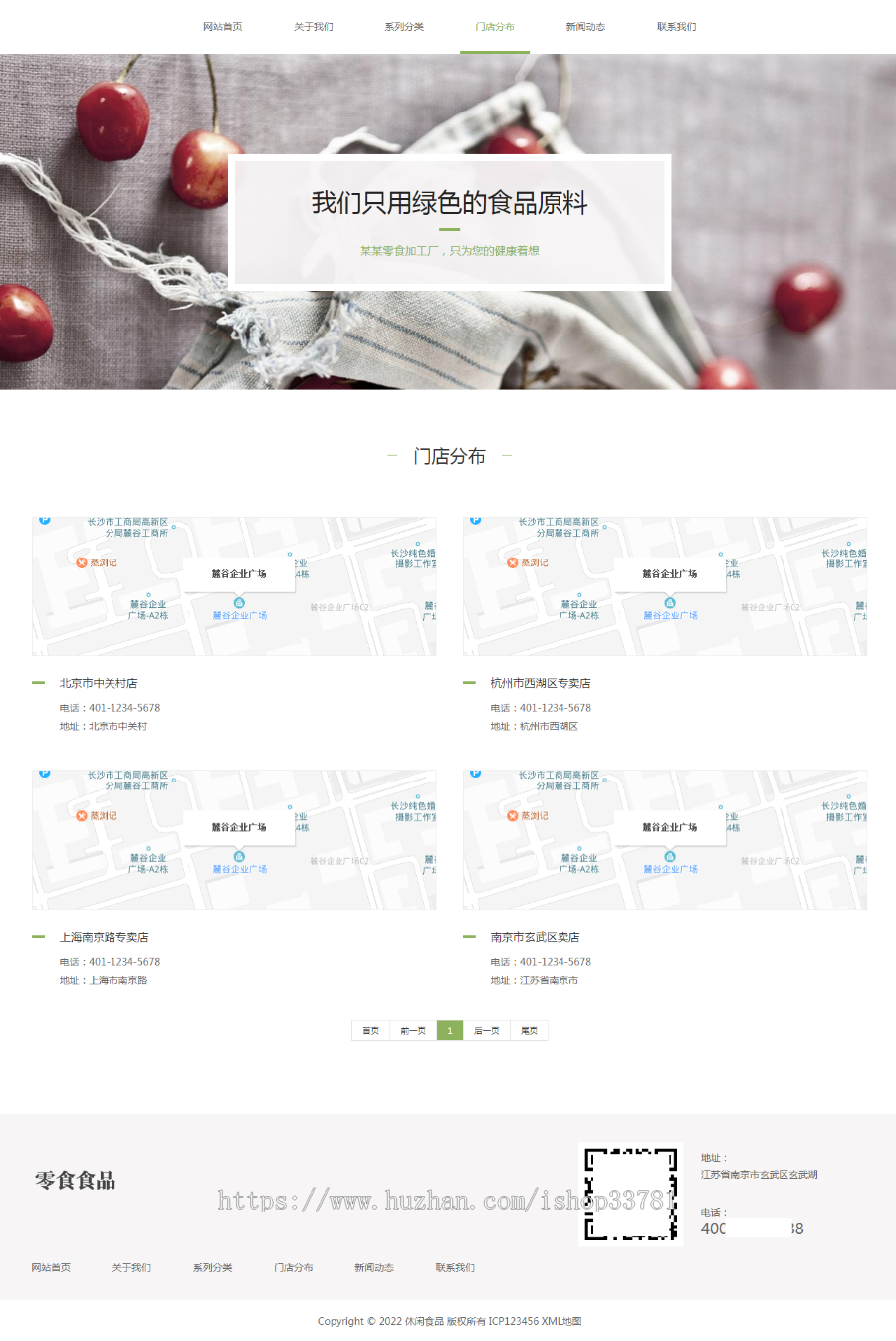 (自适应手机端)pbootcms响应式食品零食连锁加盟店网站模板 日化用品网站源码