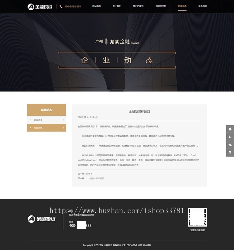 （自适应手机端）响应式投资理财类网站pbootcms模板 金融机构财务管理类网站源码