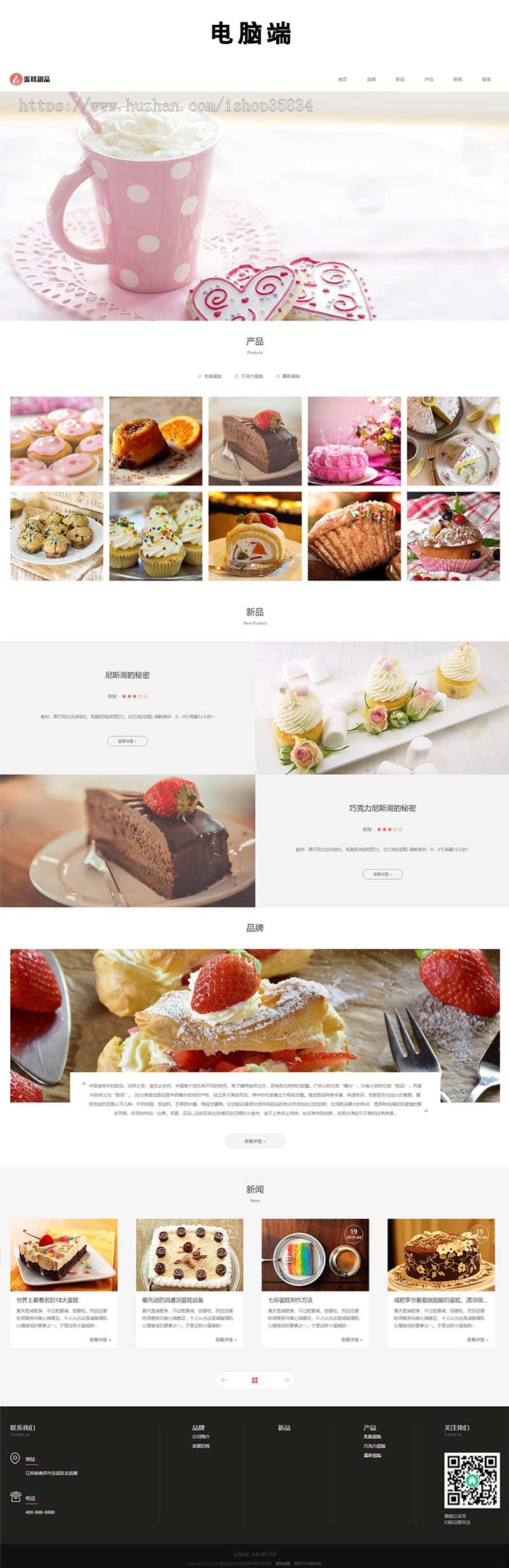 【正版】蛋糕甜点类网站模板 甜品糕点美食网站源码
