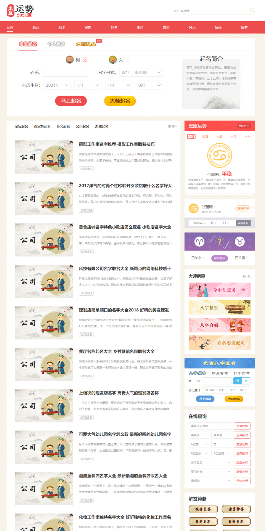 2022运势测算PC网站源码八字算命/算财运姻缘/生肖星座/易经周易/运势测算网整站源码