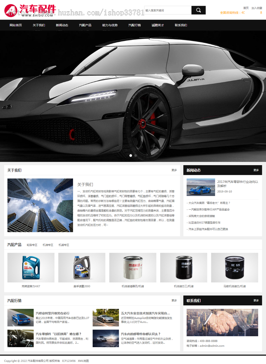 (PC+WAP)汽车配件润滑油汽配pbootcms网站模板 汽车维修4S店网站源码