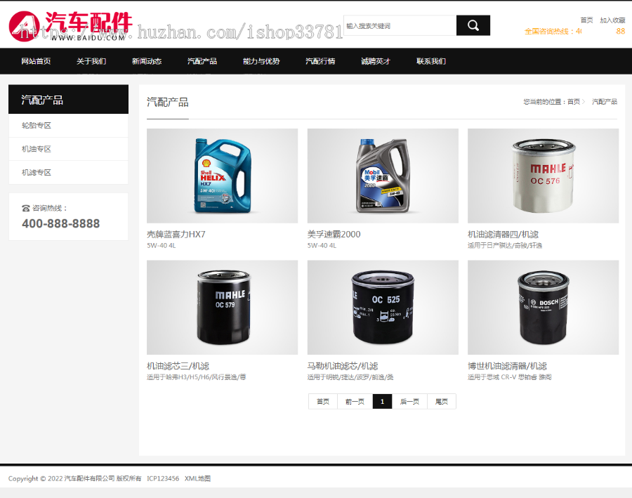 (PC+WAP)汽车配件润滑油汽配pbootcms网站模板 汽车维修4S店网站源码