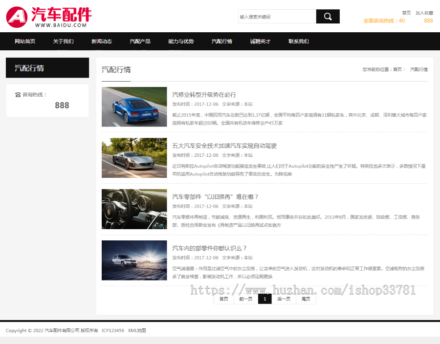 (PC+WAP)汽车配件润滑油汽配pbootcms网站模板 汽车维修4S店网站源码