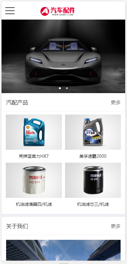 (PC+WAP)汽车配件润滑油汽配pbootcms网站模板 汽车维修4S店网站源码