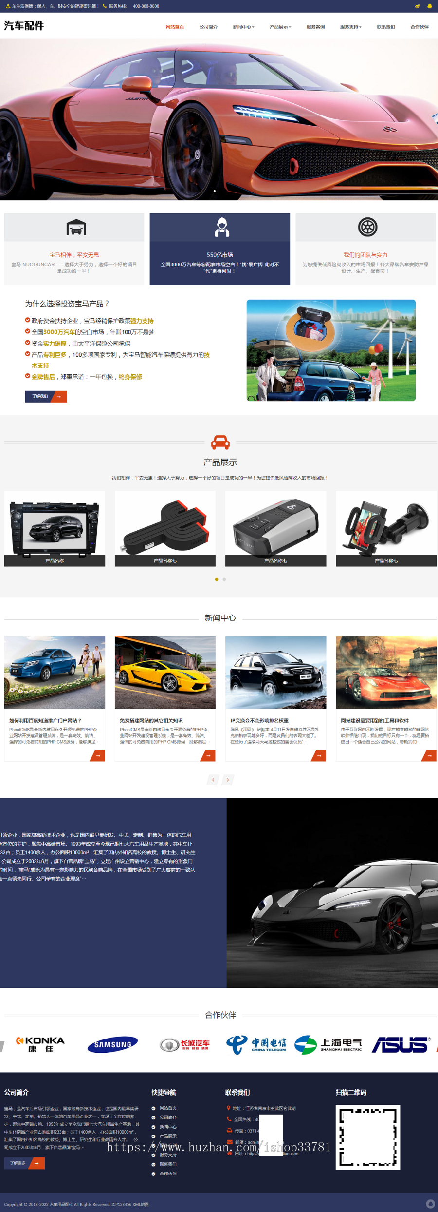 (自适应手机端)pbootcms汽车用品零件配件类网站模板 汽车维修服务网站源码