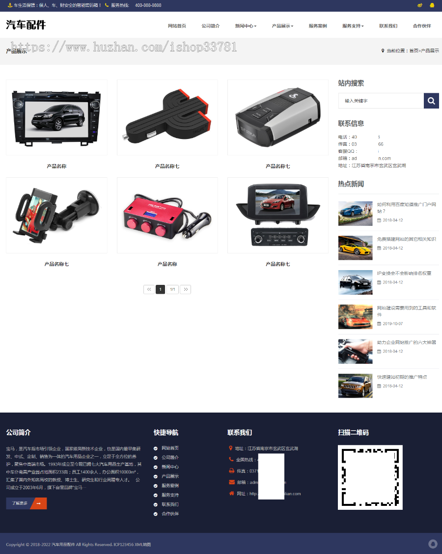 (自适应手机端)pbootcms汽车用品零件配件类网站模板 汽车维修服务网站源码