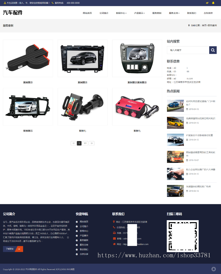 (自适应手机端)pbootcms汽车用品零件配件类网站模板 汽车维修服务网站源码