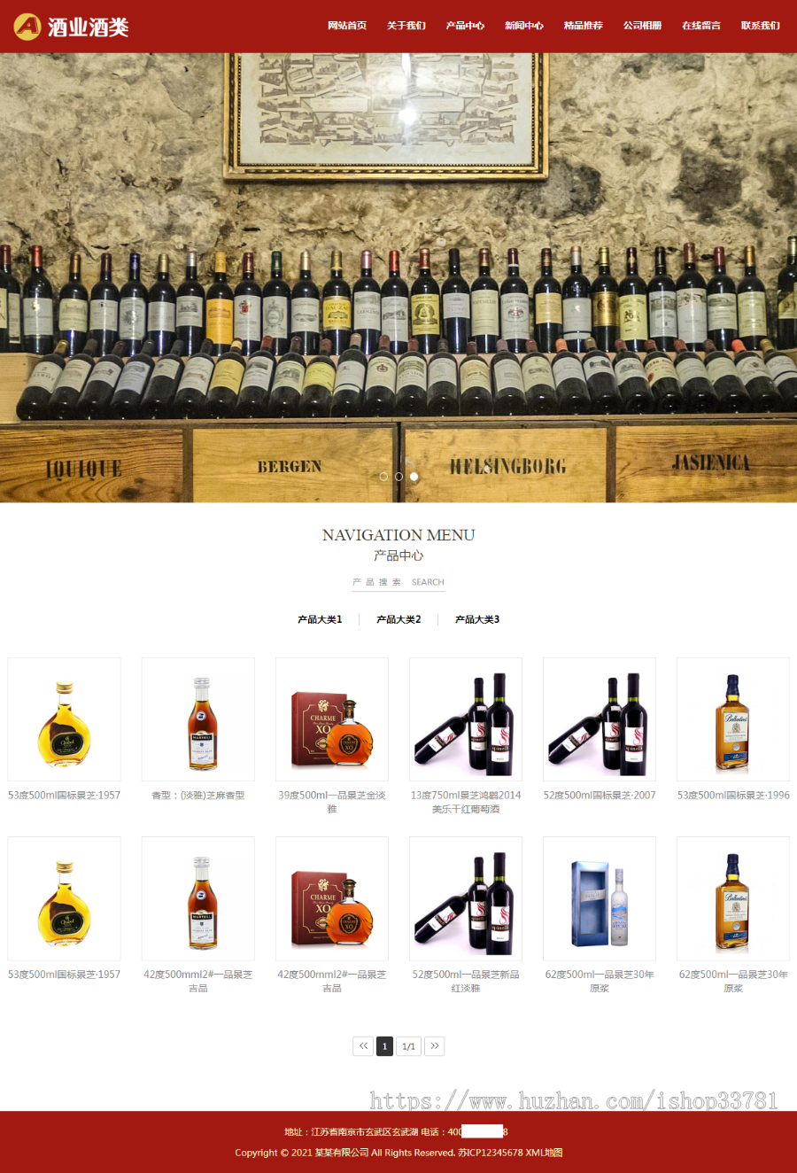 (自适应手机版)响应式酿酒酒业食品类pbootcms网站模板 葡萄酒黄酒类网站源码