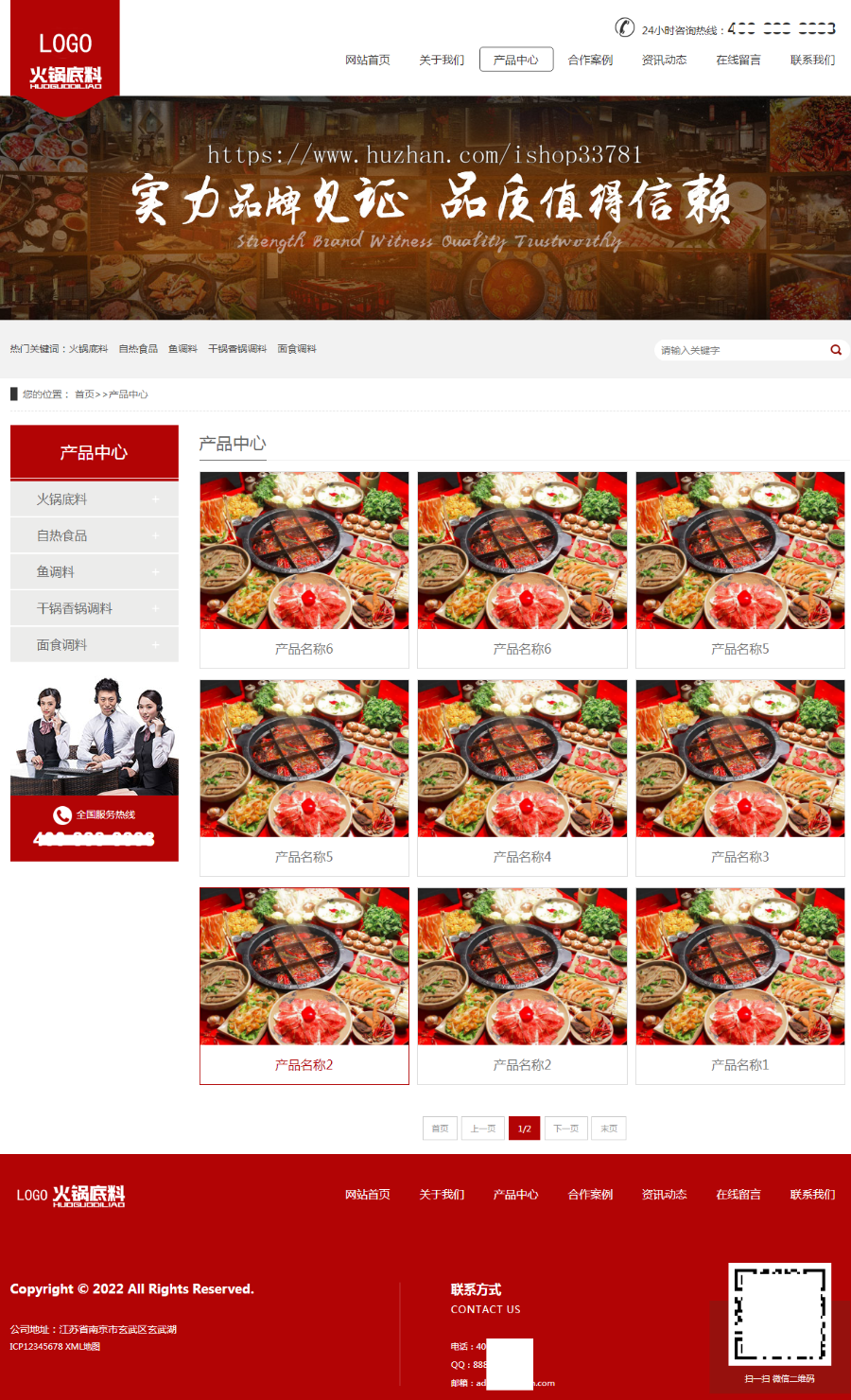 (PC+WAP)pbootcms高端火锅底料食品调料网站模板 营销型餐饮美食网站源码