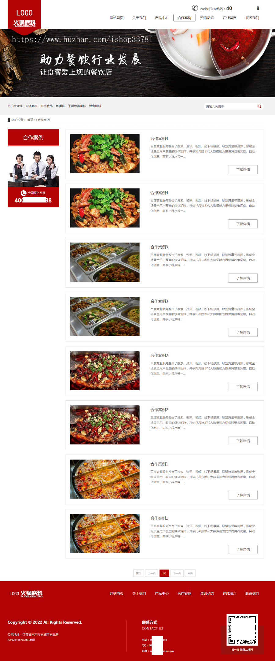 (PC+WAP)pbootcms高端火锅底料食品调料网站模板 营销型餐饮美食网站源码