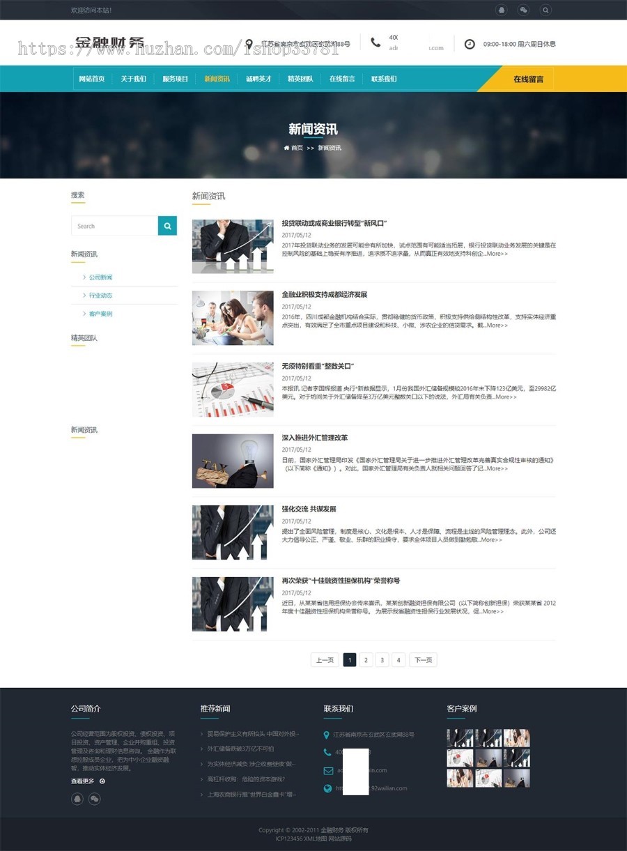 (自适应手机端)响应式金融投资管理机构网站pbootcms模板 财务金融网站源码