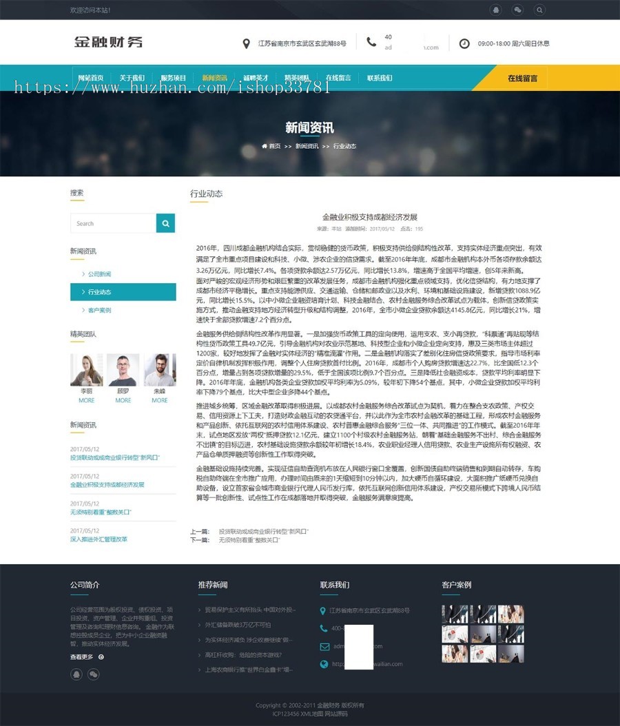 (自适应手机端)响应式金融投资管理机构网站pbootcms模板 财务金融网站源码