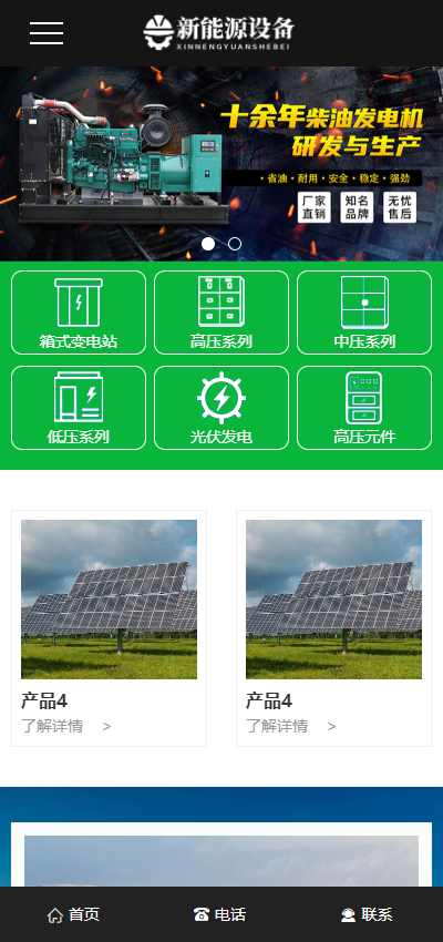 企业网站模板电机新能源设备网站pbootcms模板自适应手机端