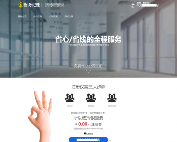（PC+WAP）财税记账推广单页pbootcms网站模板 财务会计类落地页网站源码