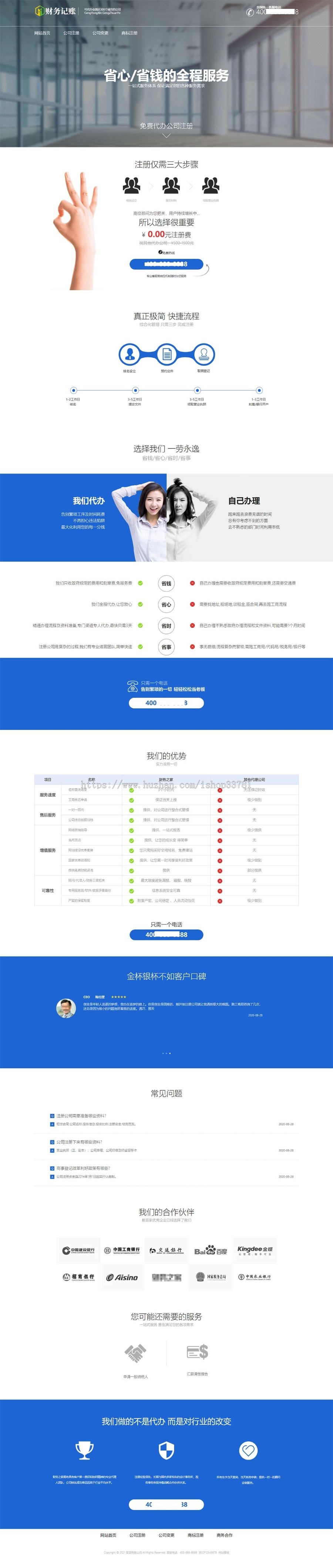 (PC+WAP)财税记账推广单页pbootcms网站模板 财务会计类落地页网站源码
