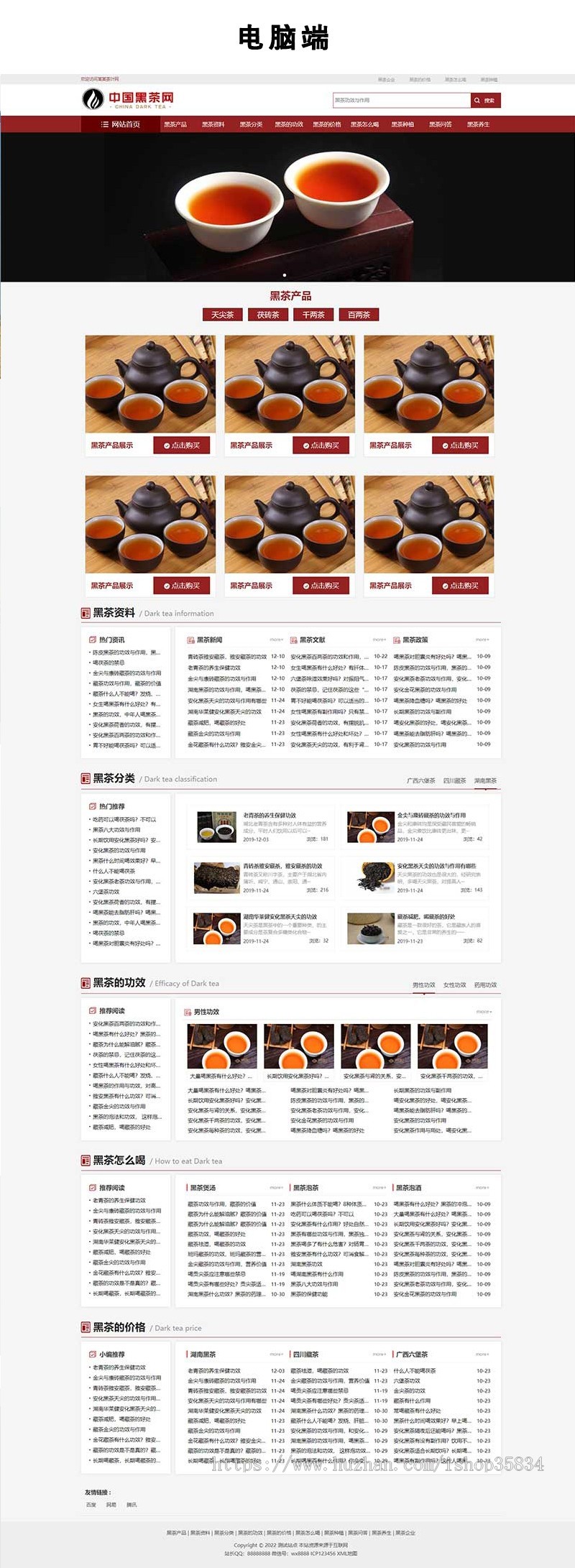 【正版】茶叶资讯类网站模板 茶叶产品茶叶知识信息网站源码