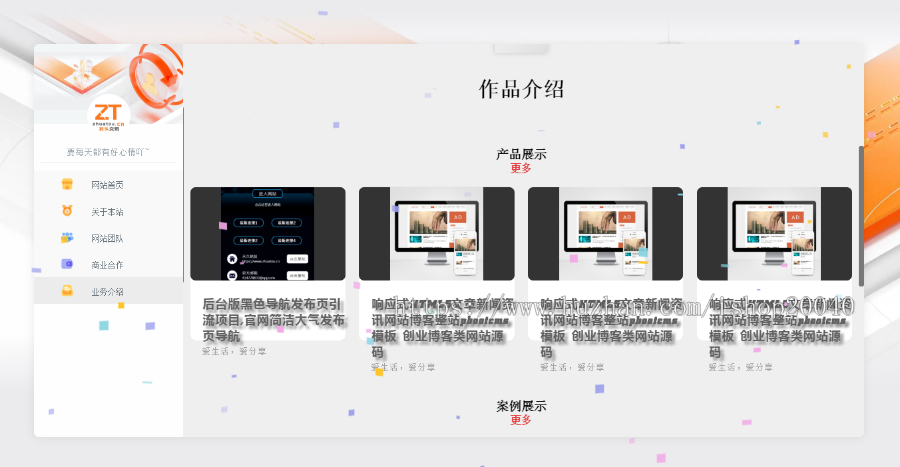 个人/工作室/企业/展示介绍源码