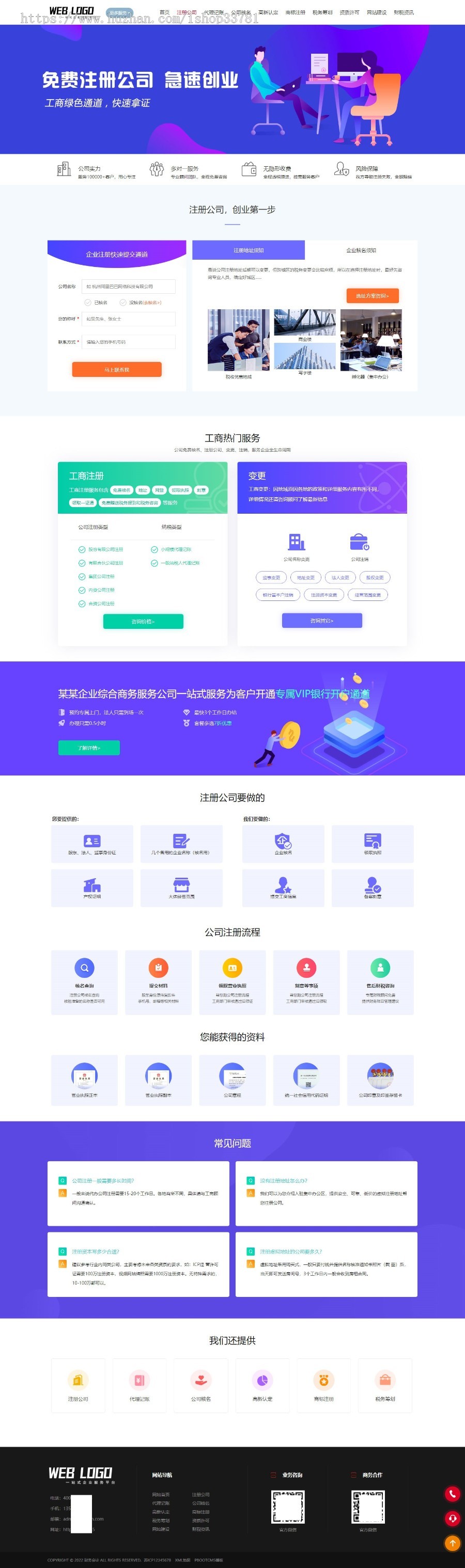 (PC+WAP)企业记账报税公司注册商务服务网站pbootcms模板 财务会计类网站源码