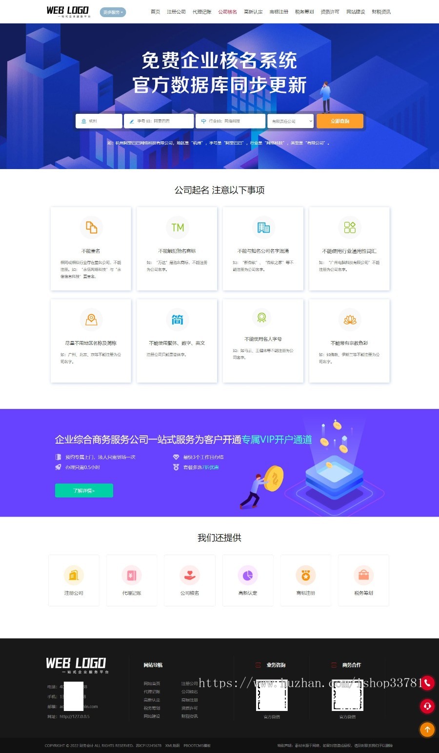 (PC+WAP)企业记账报税公司注册商务服务网站pbootcms模板 财务会计类网站源码
