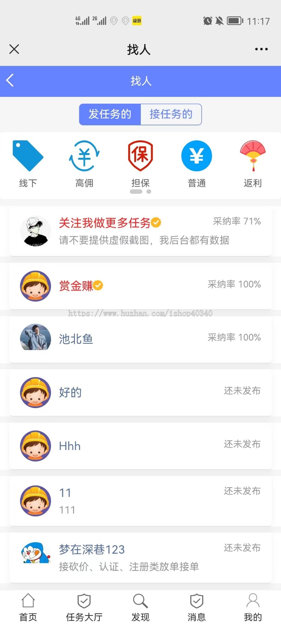 （完美多端）任务发布悬赏APP公众号H5接单发单点赞分享悬赏推广任务可二开